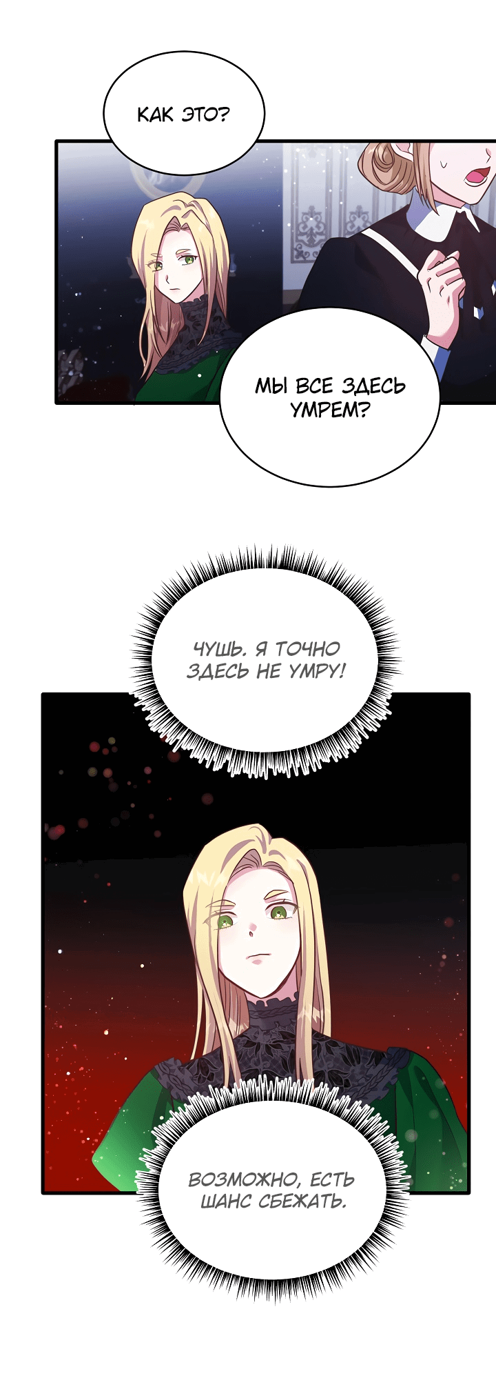 Манга Малышка-дракон - Глава 76 Страница 2