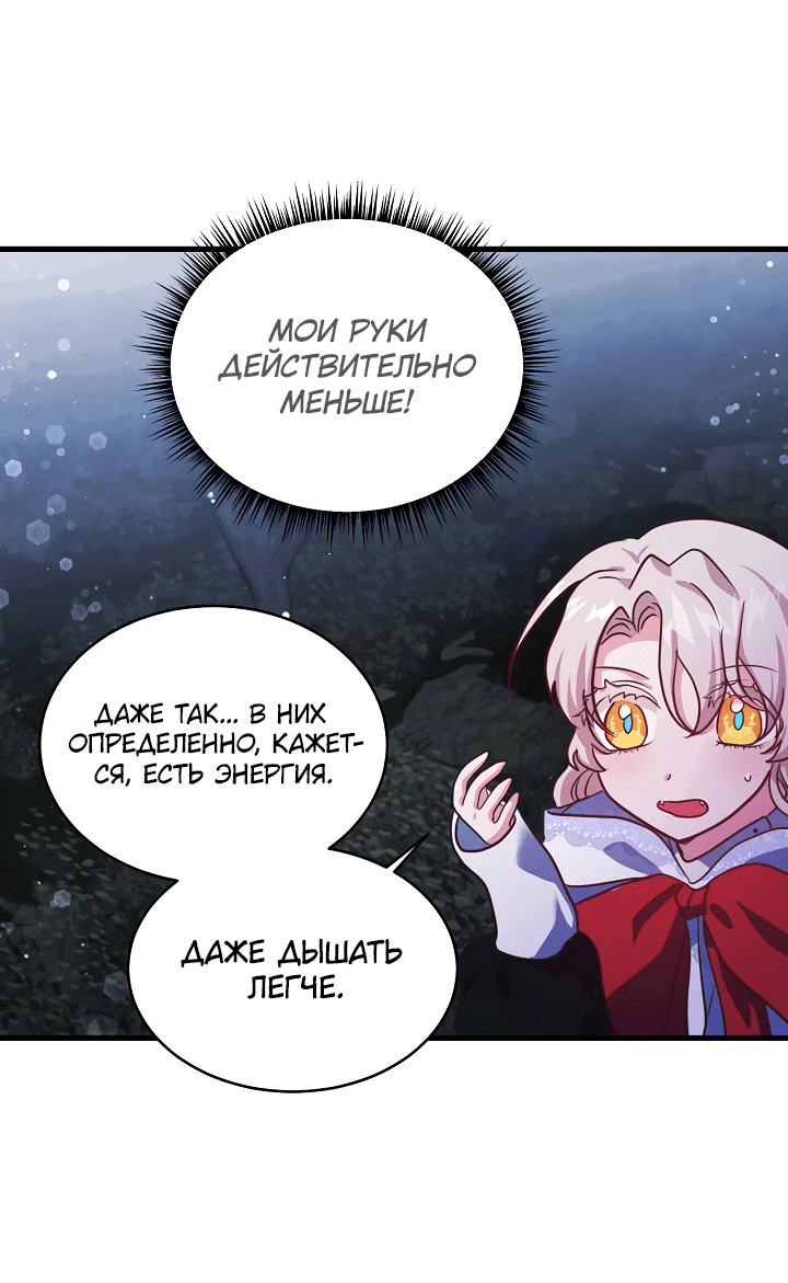Манга Малышка-дракон - Глава 76 Страница 30