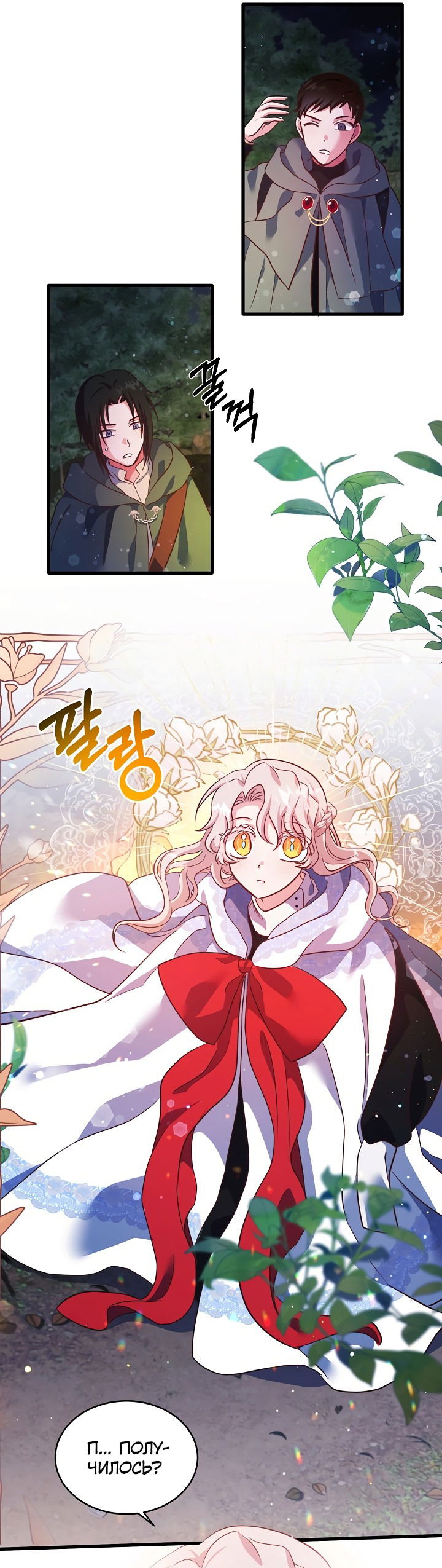 Манга Малышка-дракон - Глава 76 Страница 26