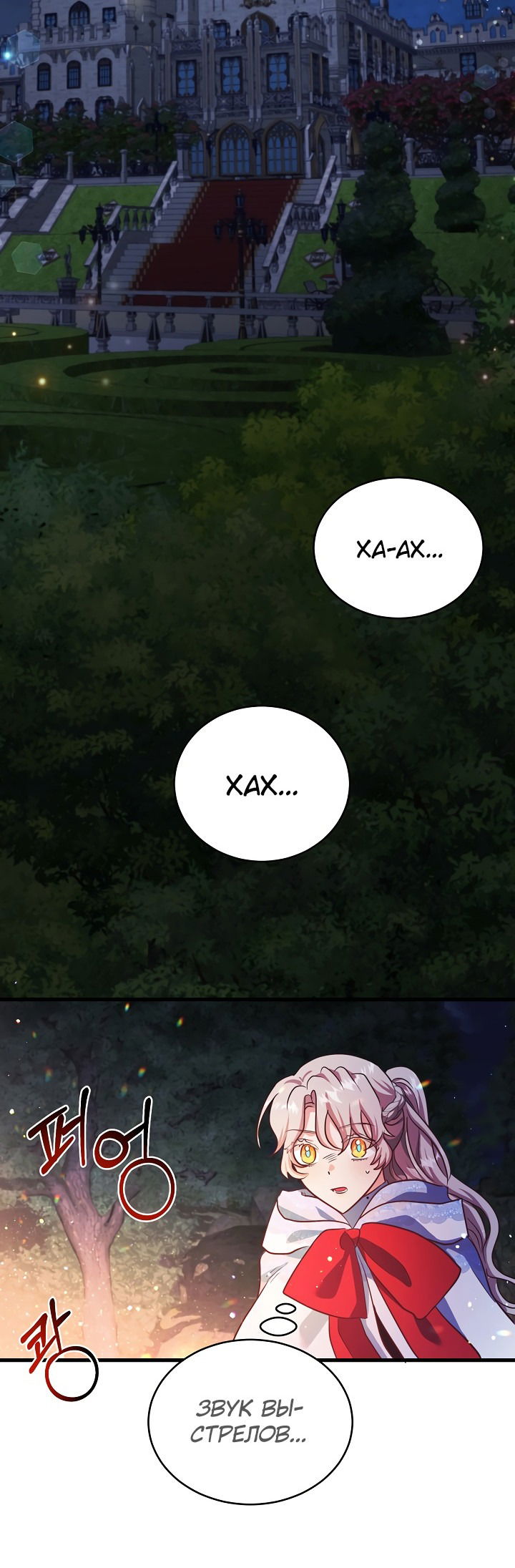 Манга Малышка-дракон - Глава 76 Страница 18