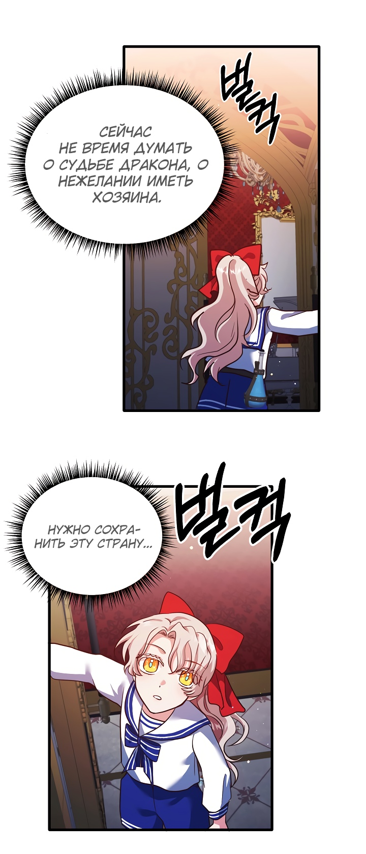 Манга Малышка-дракон - Глава 76 Страница 43