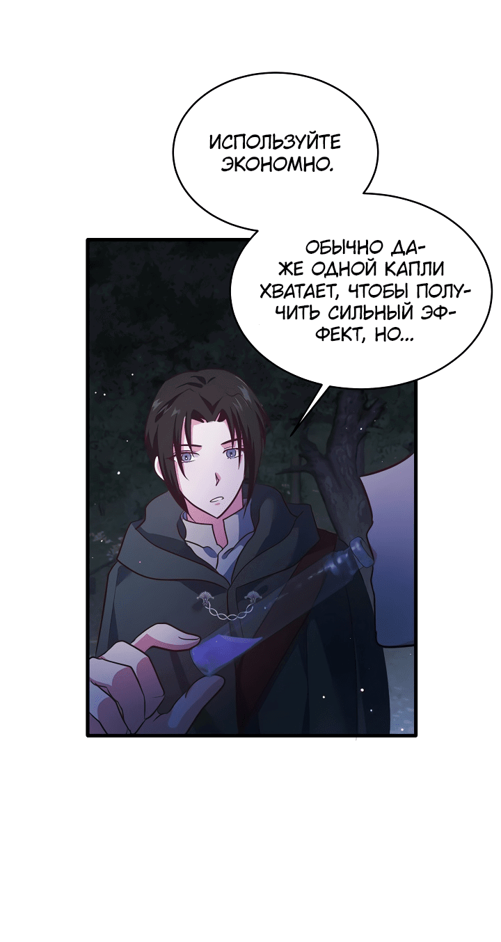 Манга Малышка-дракон - Глава 76 Страница 23