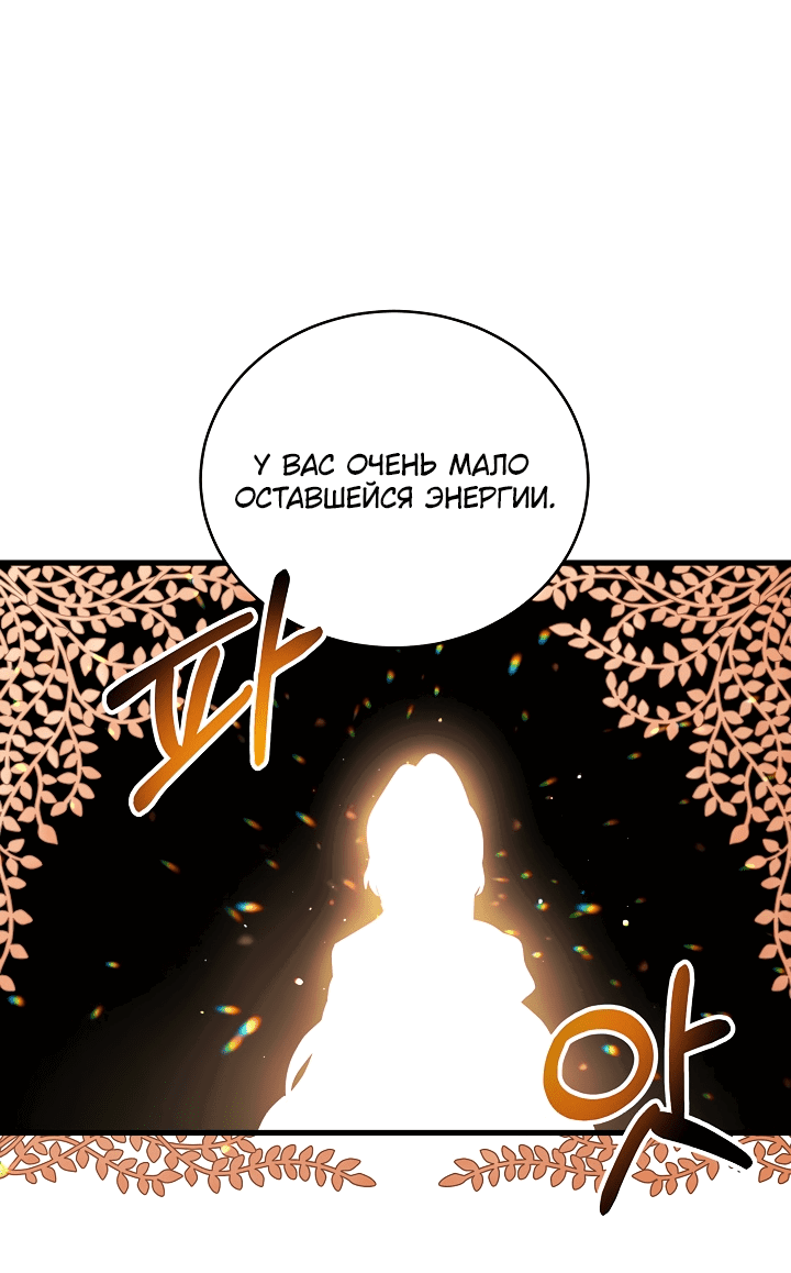 Манга Малышка-дракон - Глава 76 Страница 24