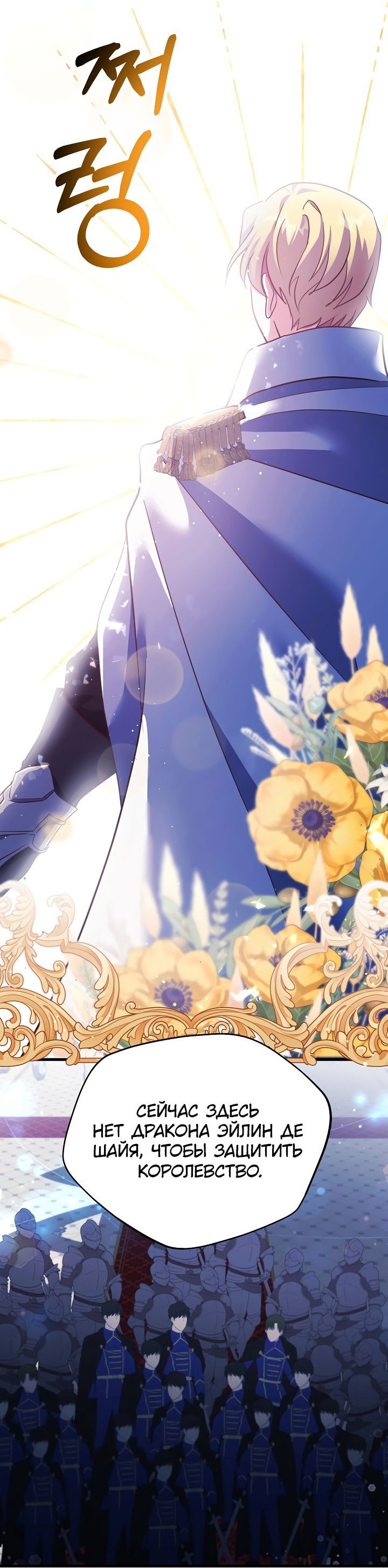 Манга Малышка-дракон - Глава 76 Страница 10