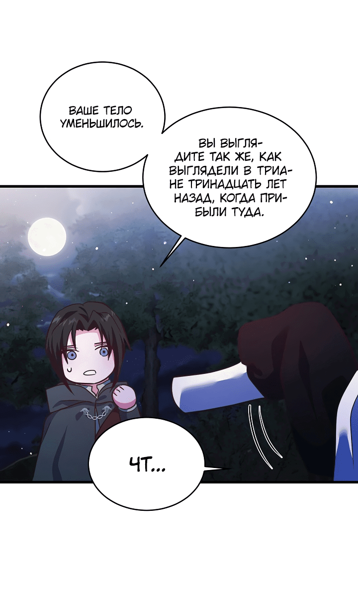 Манга Малышка-дракон - Глава 76 Страница 29