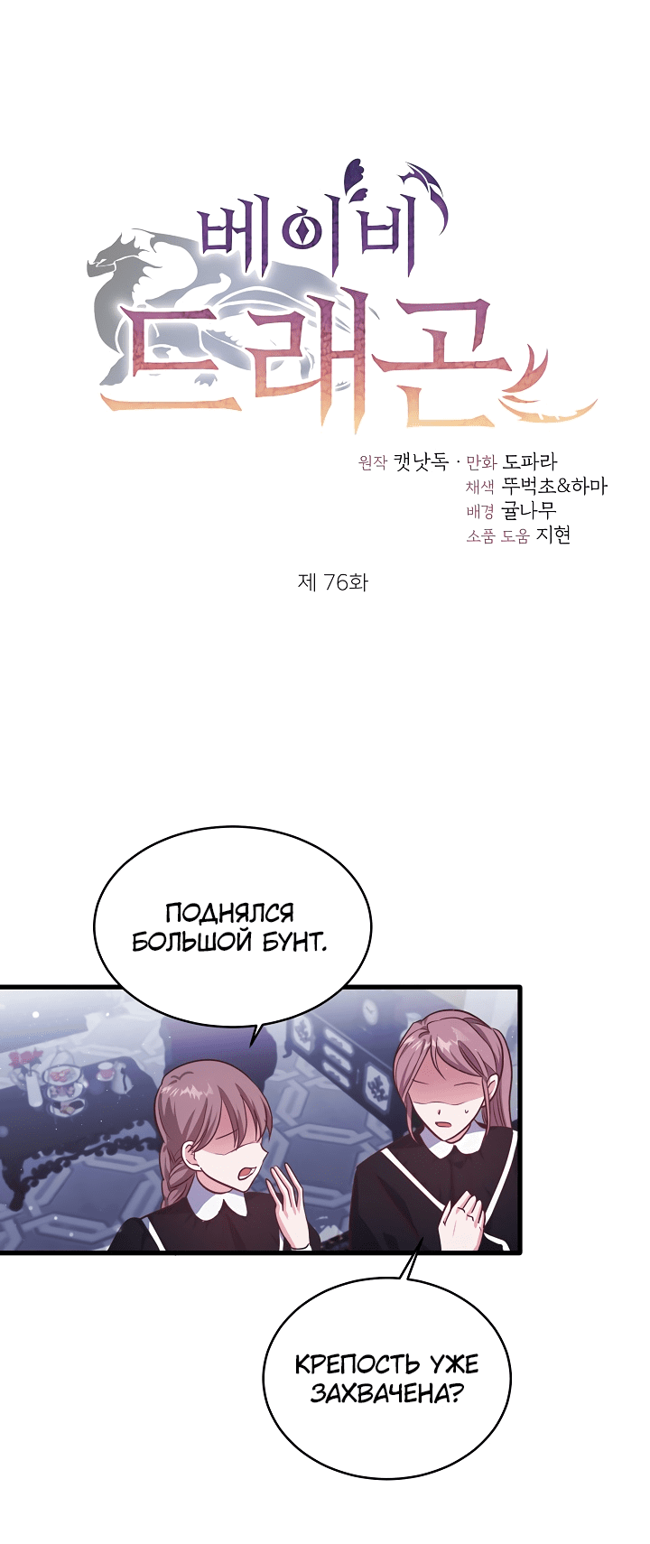 Манга Малышка-дракон - Глава 76 Страница 1