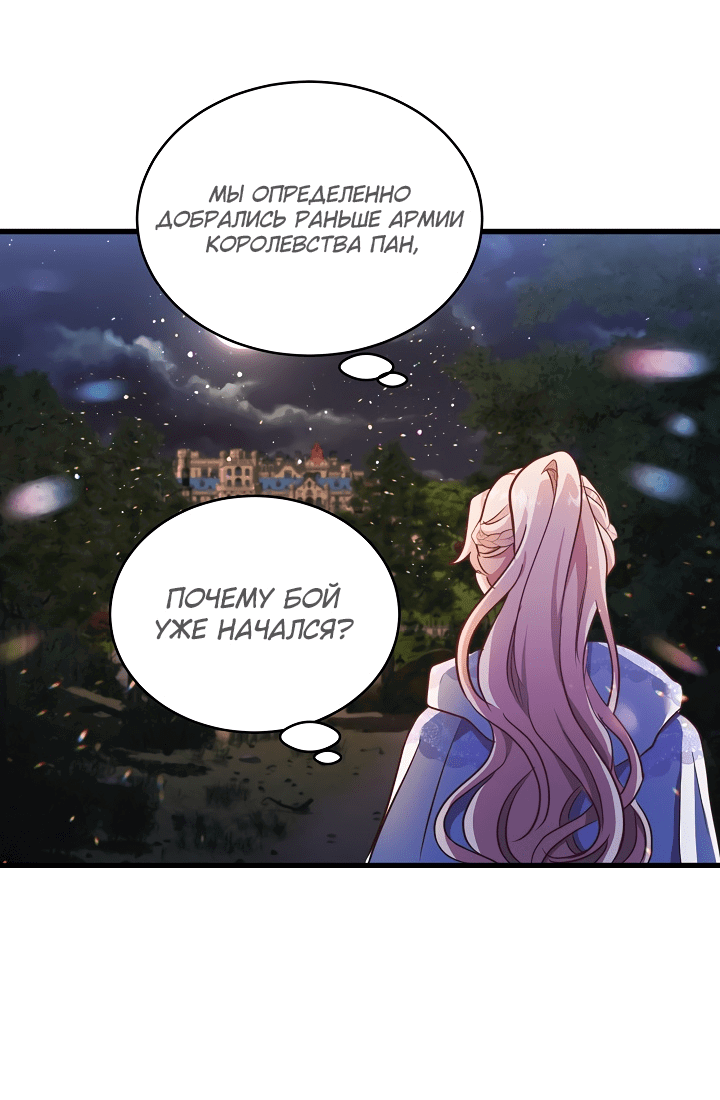 Манга Малышка-дракон - Глава 76 Страница 19