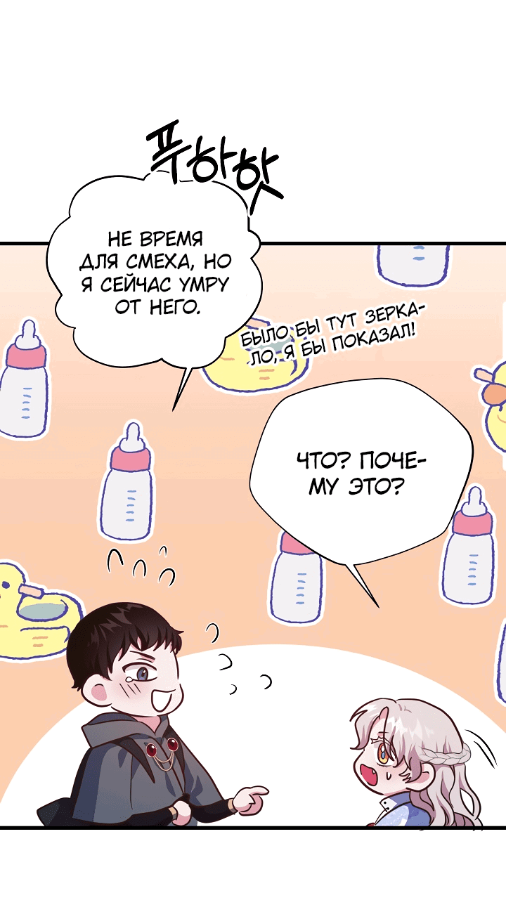 Манга Малышка-дракон - Глава 76 Страница 28