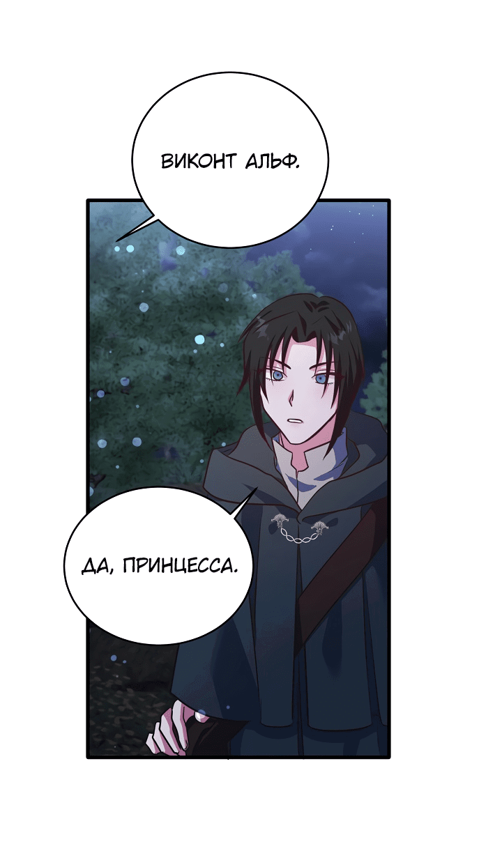 Манга Малышка-дракон - Глава 76 Страница 20