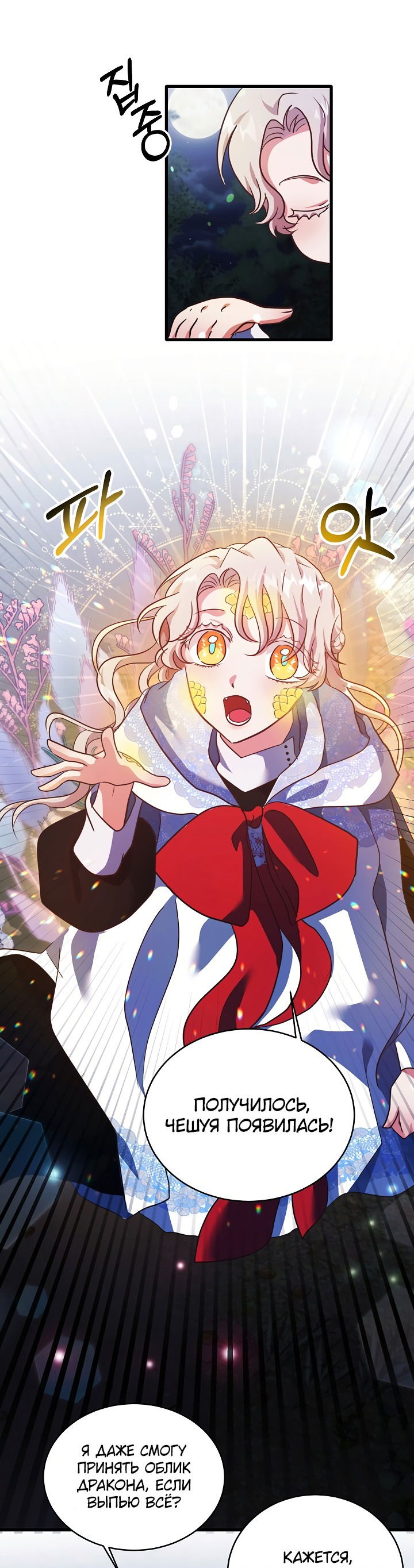 Манга Малышка-дракон - Глава 76 Страница 32