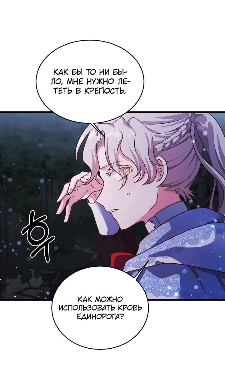 Манга Малышка-дракон - Глава 76 Страница 21