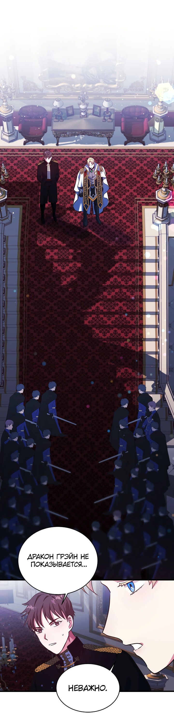 Манга Малышка-дракон - Глава 76 Страница 7