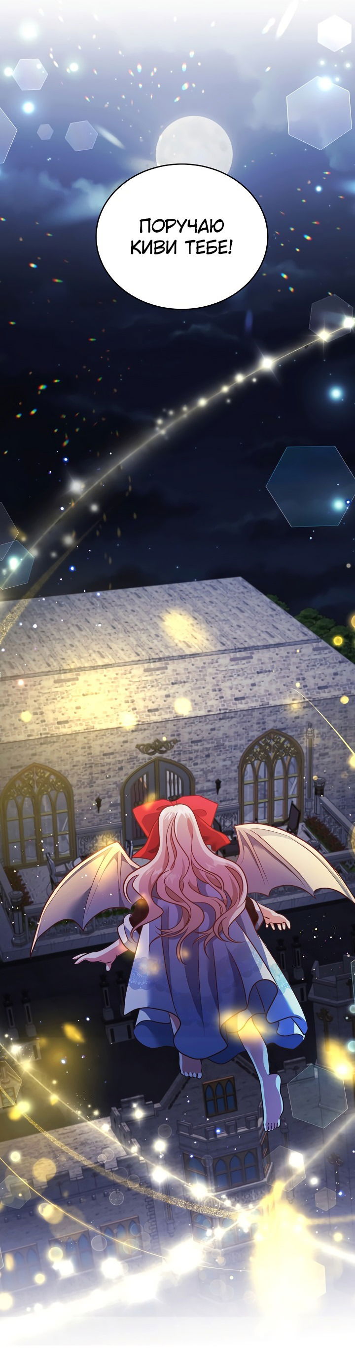 Манга Малышка-дракон - Глава 76 Страница 35