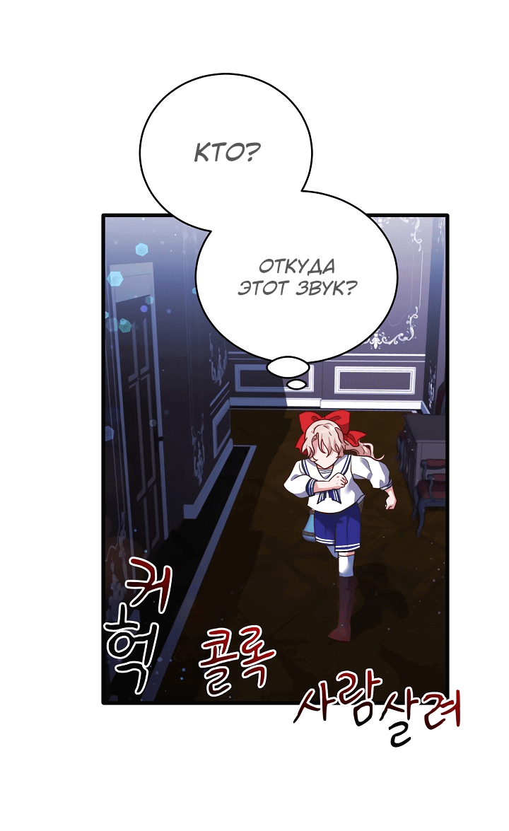 Манга Малышка-дракон - Глава 76 Страница 45