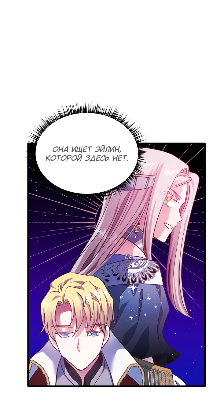 Манга Малышка-дракон - Глава 76 Страница 8