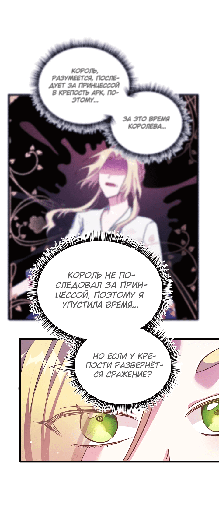 Манга Малышка-дракон - Глава 76 Страница 3