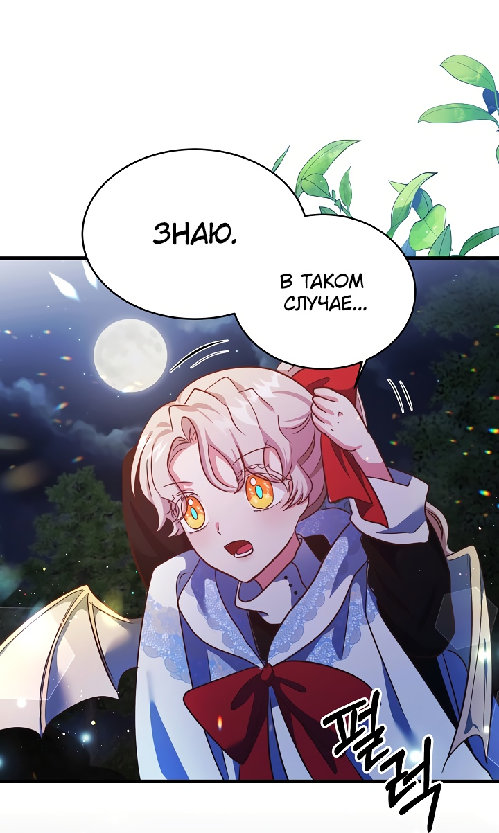 Манга Малышка-дракон - Глава 76 Страница 34