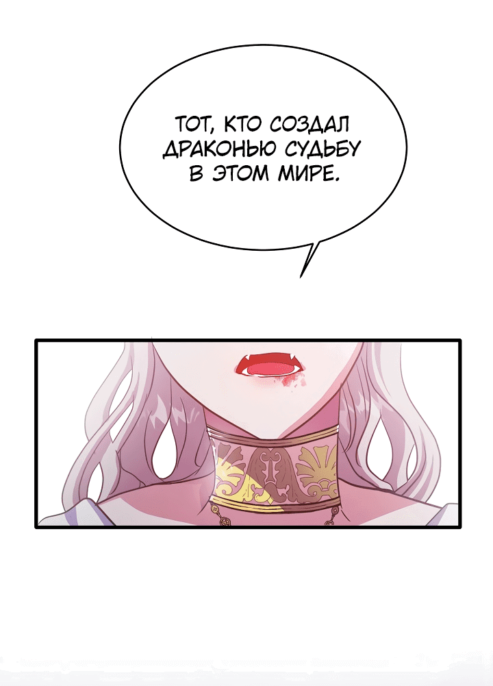 Манга Малышка-дракон - Глава 78 Страница 44