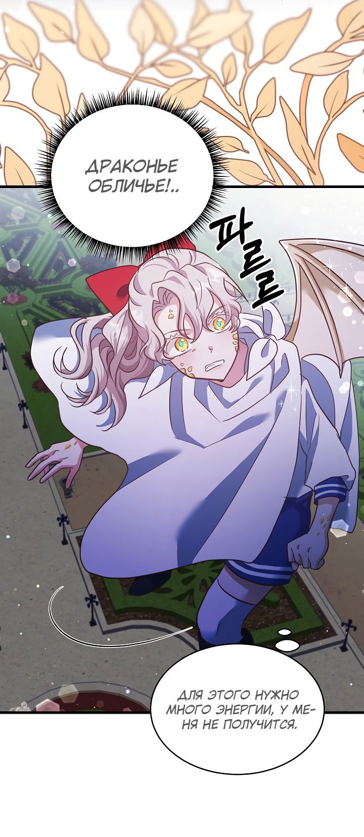Манга Малышка-дракон - Глава 78 Страница 7
