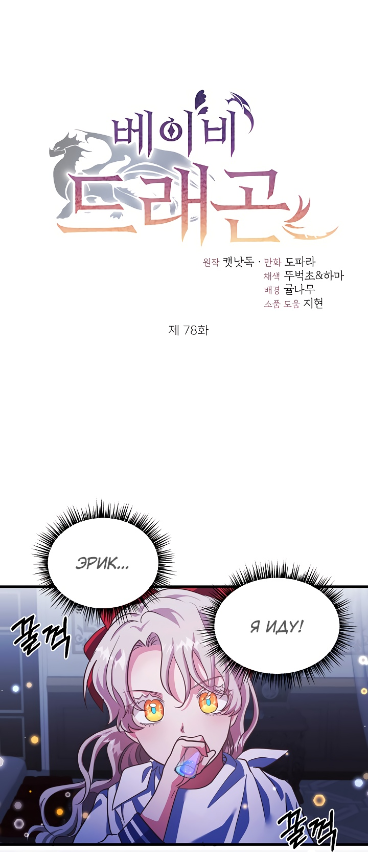 Манга Малышка-дракон - Глава 78 Страница 1