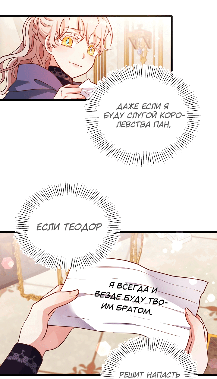 Манга Малышка-дракон - Глава 78 Страница 31