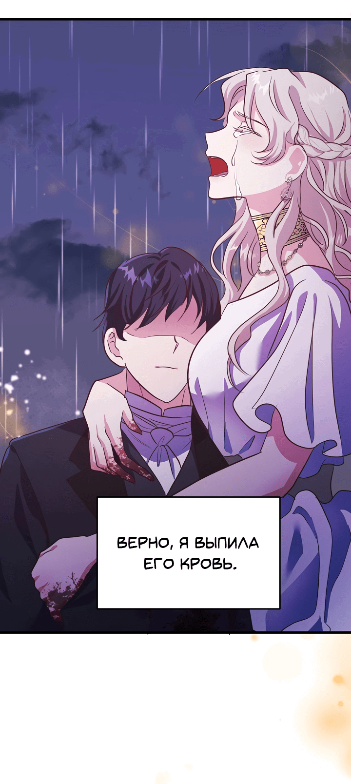 Манга Малышка-дракон - Глава 78 Страница 41