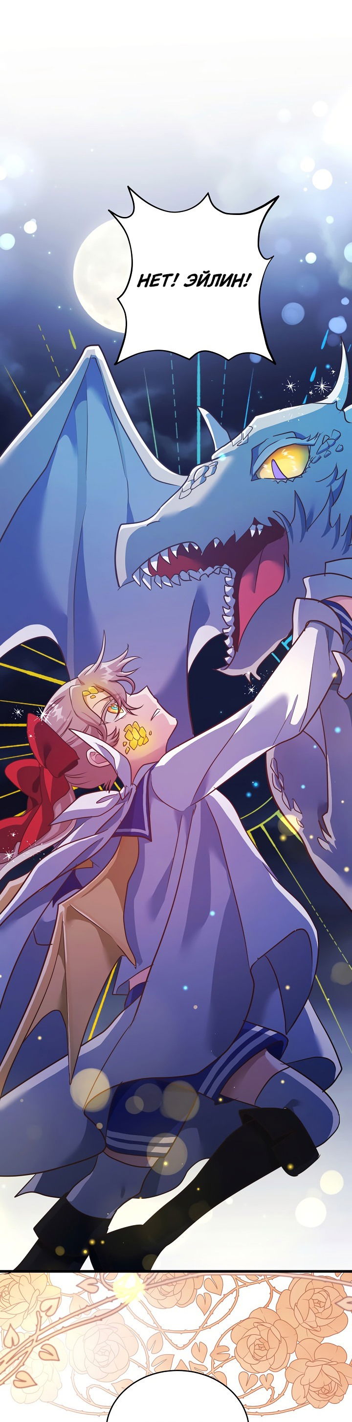 Манга Малышка-дракон - Глава 78 Страница 11