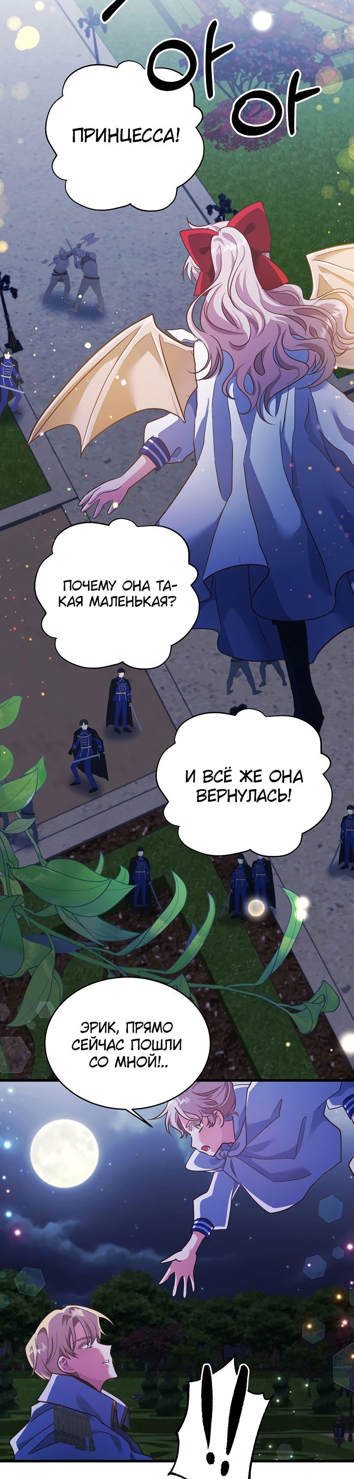 Манга Малышка-дракон - Глава 78 Страница 4