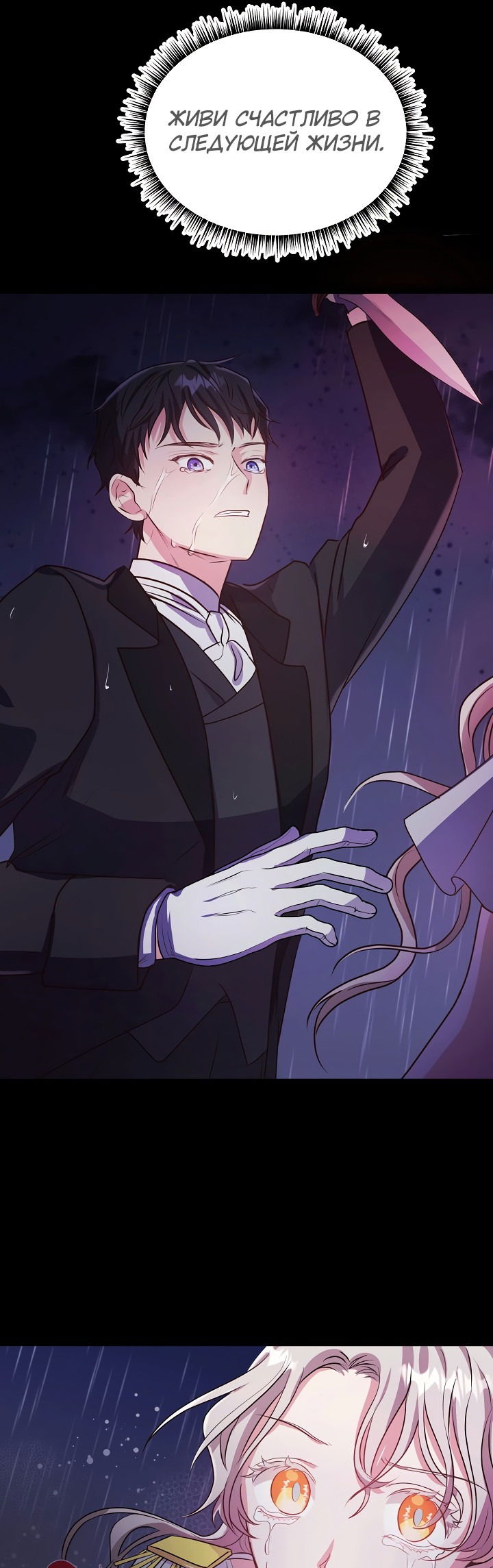 Манга Малышка-дракон - Глава 78 Страница 39