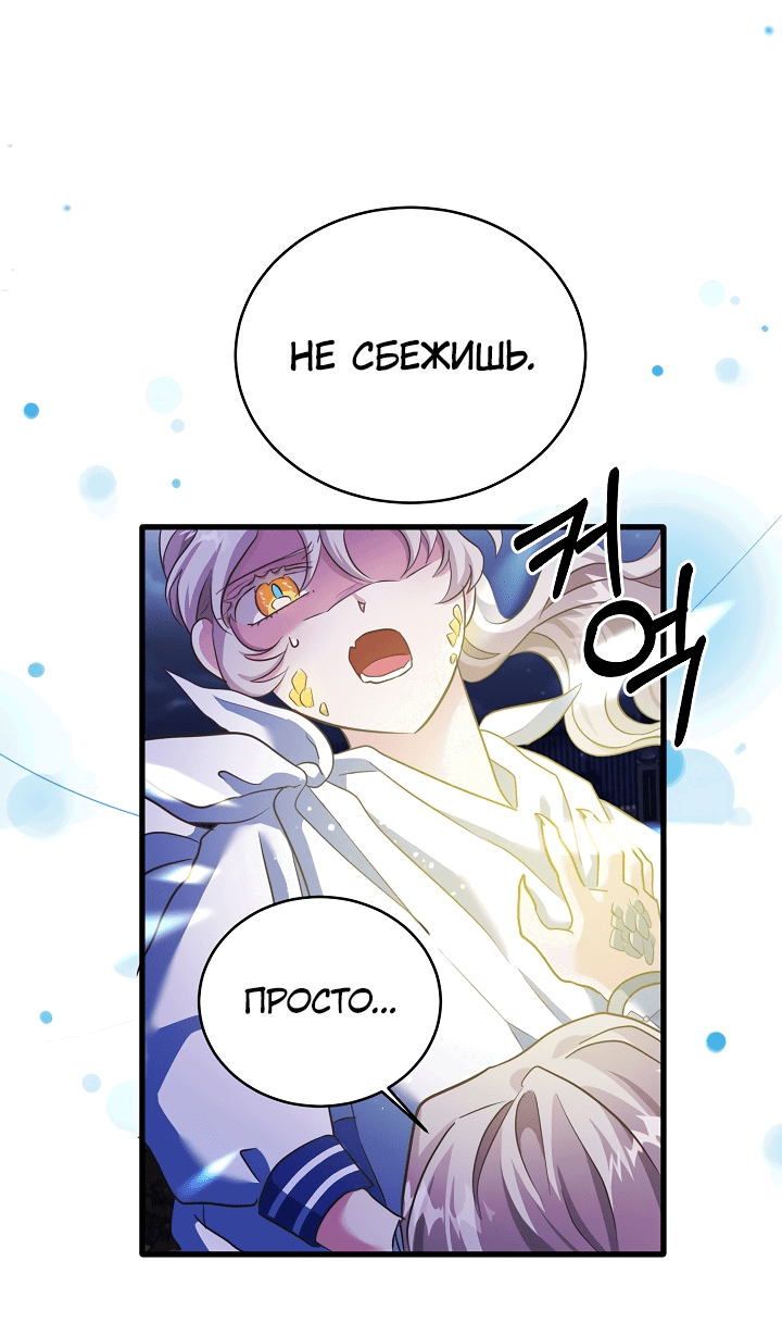 Манга Малышка-дракон - Глава 78 Страница 24