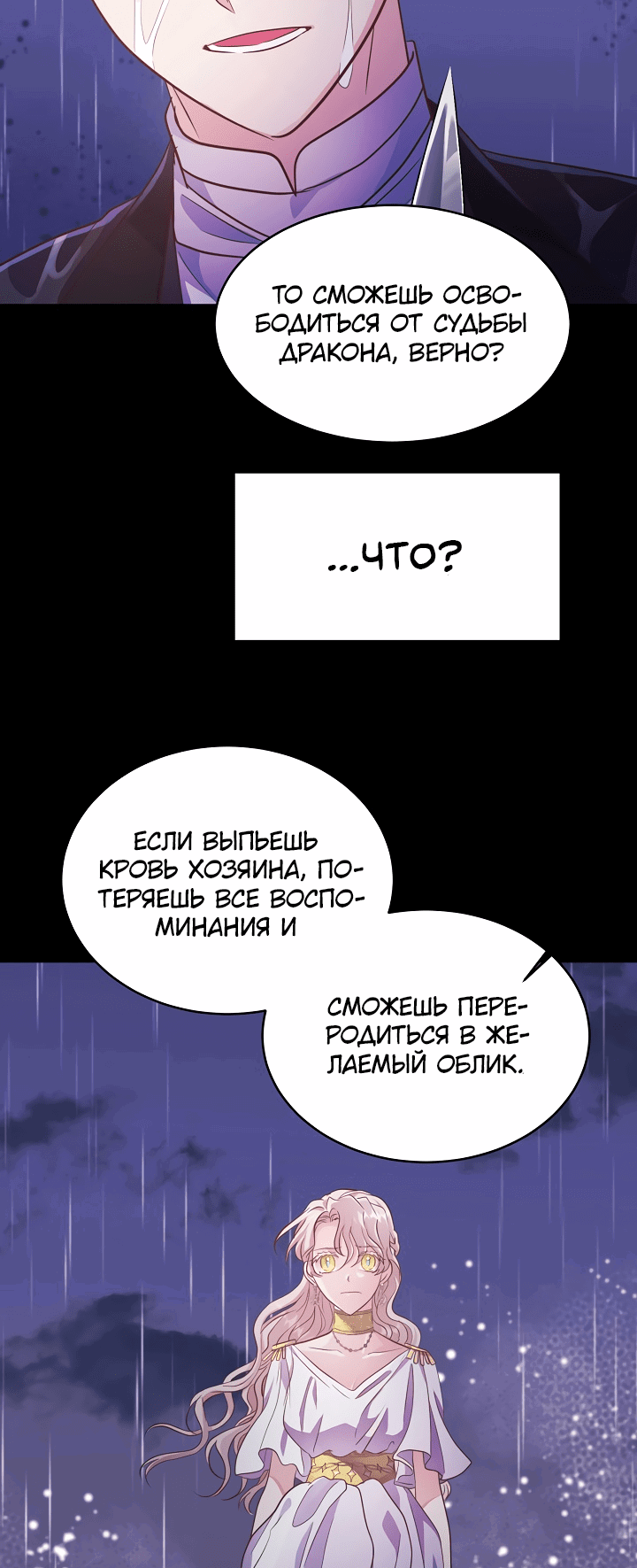 Манга Малышка-дракон - Глава 78 Страница 37