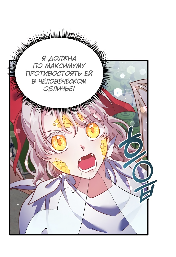 Манга Малышка-дракон - Глава 78 Страница 8