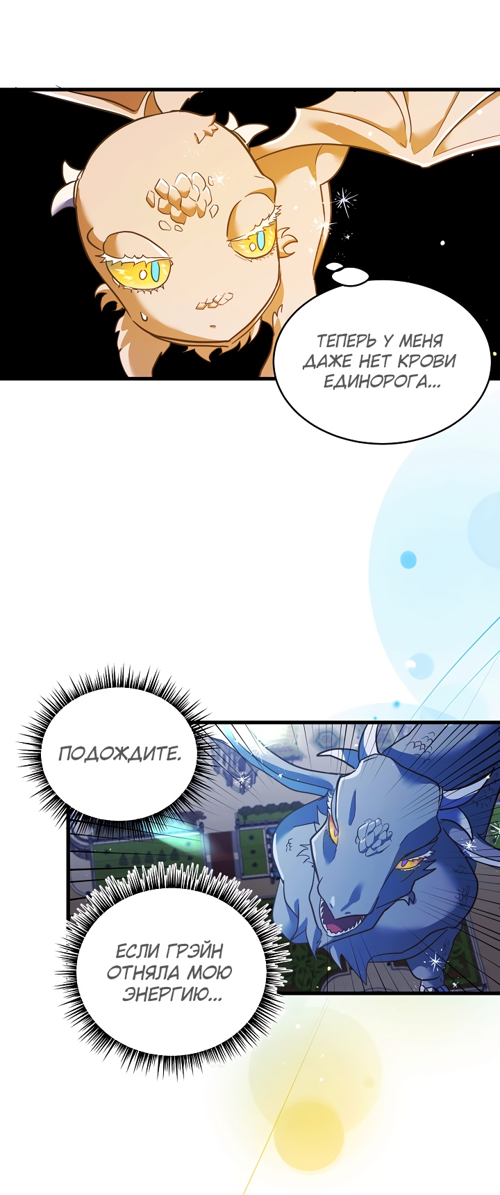 Манга Малышка-дракон - Глава 78 Страница 15