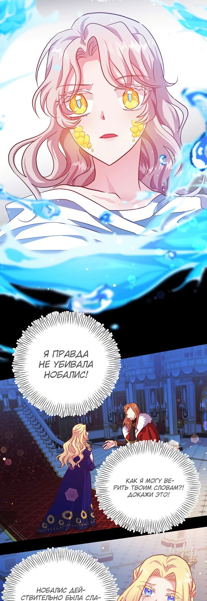 Манга Малышка-дракон - Глава 78 Страница 28