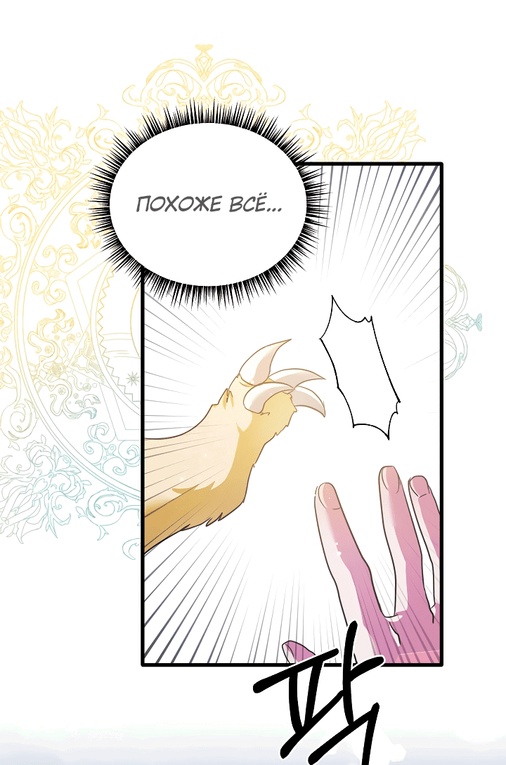 Манга Малышка-дракон - Глава 78 Страница 18