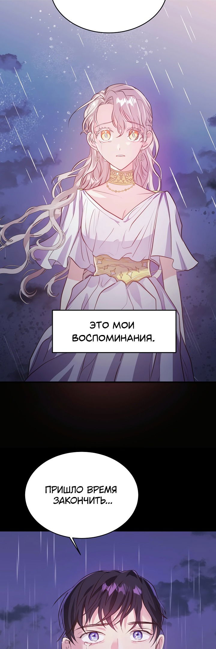 Манга Малышка-дракон - Глава 78 Страница 34