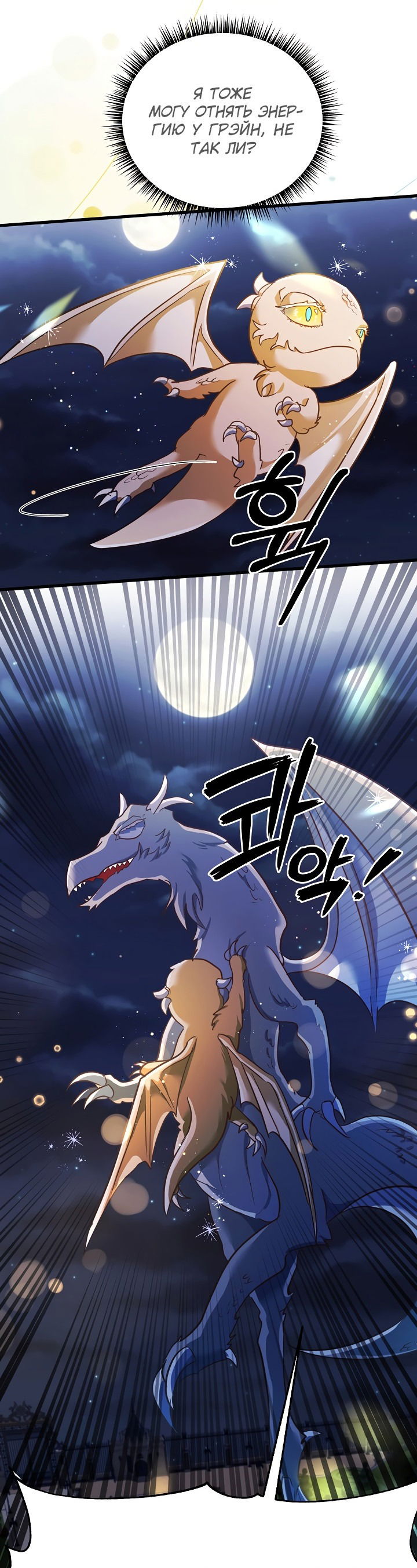 Манга Малышка-дракон - Глава 78 Страница 16