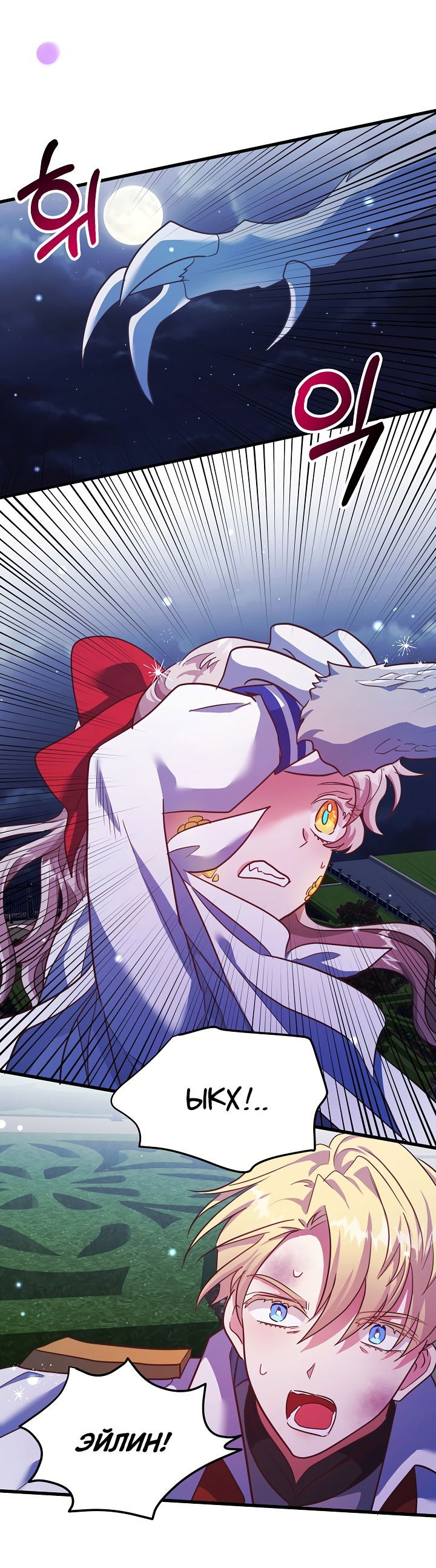 Манга Малышка-дракон - Глава 78 Страница 10