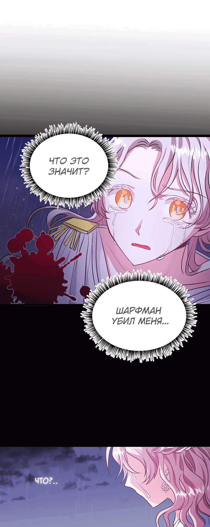 Манга Малышка-дракон - Глава 78 Страница 21