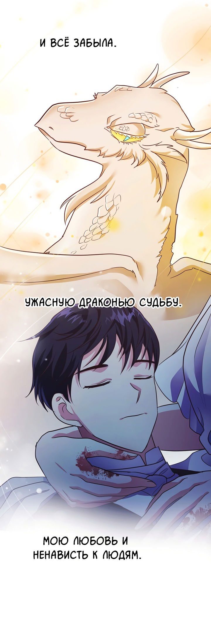 Манга Малышка-дракон - Глава 78 Страница 42