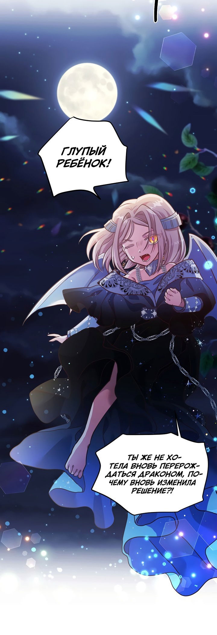 Манга Малышка-дракон - Глава 78 Страница 19