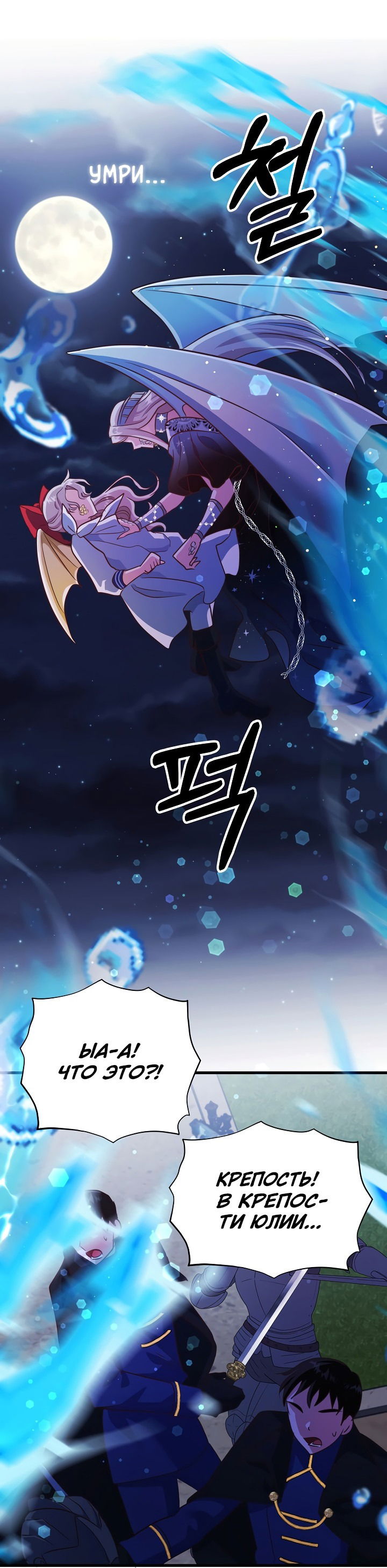 Манга Малышка-дракон - Глава 78 Страница 25