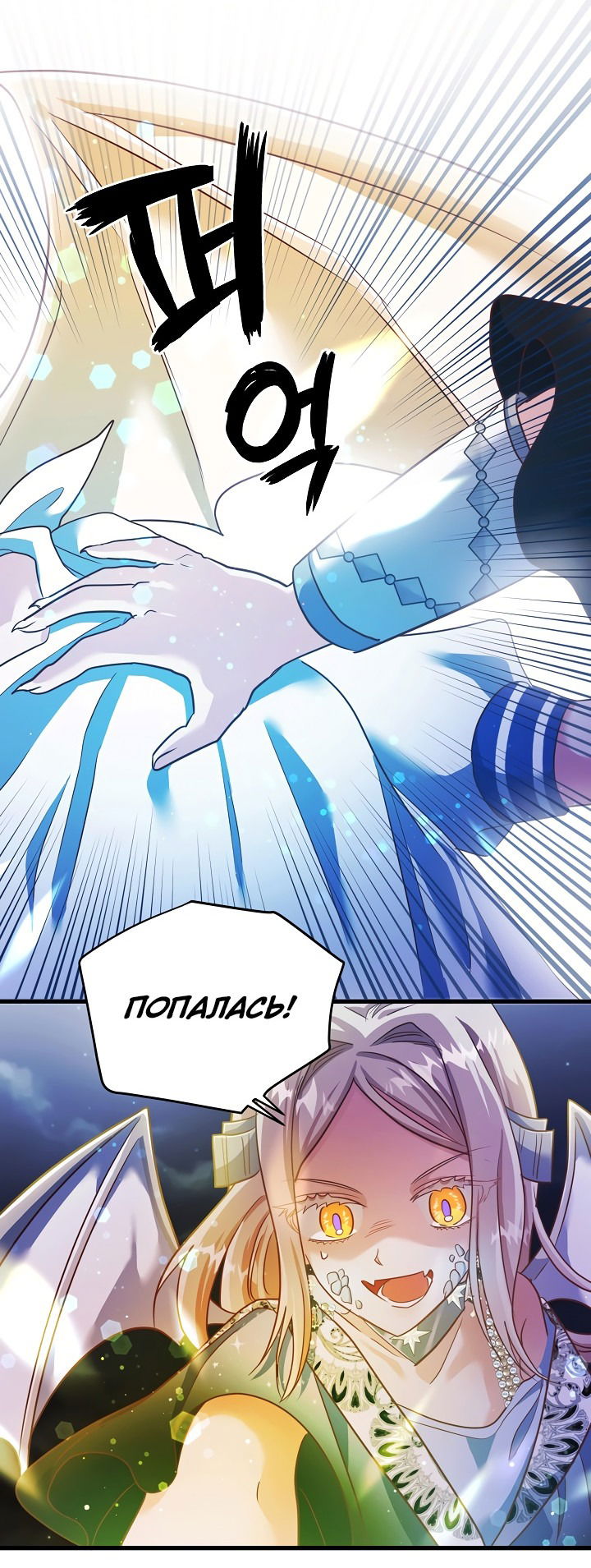 Манга Малышка-дракон - Глава 78 Страница 23
