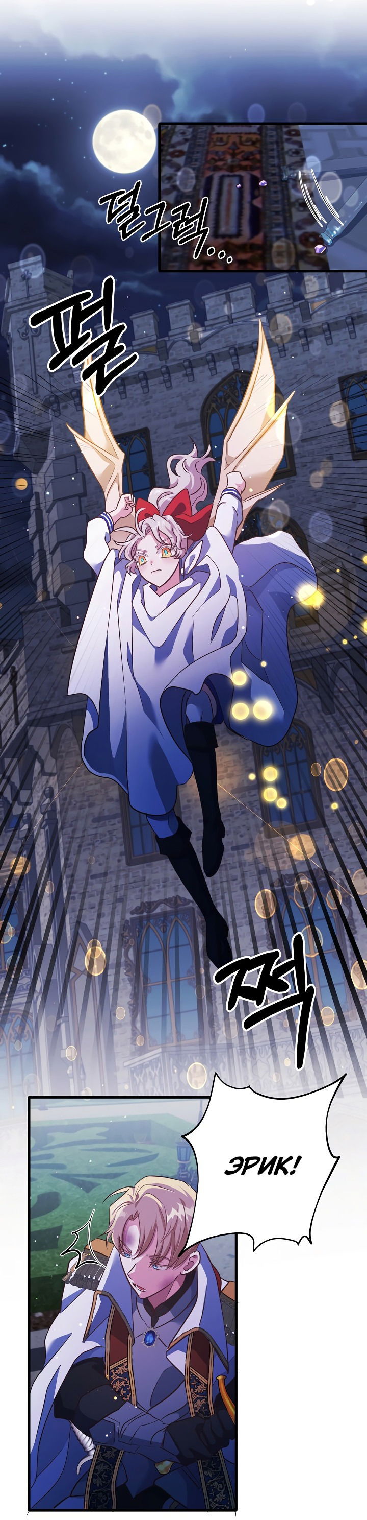 Манга Малышка-дракон - Глава 78 Страница 2