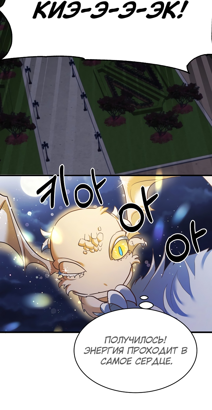 Манга Малышка-дракон - Глава 78 Страница 17