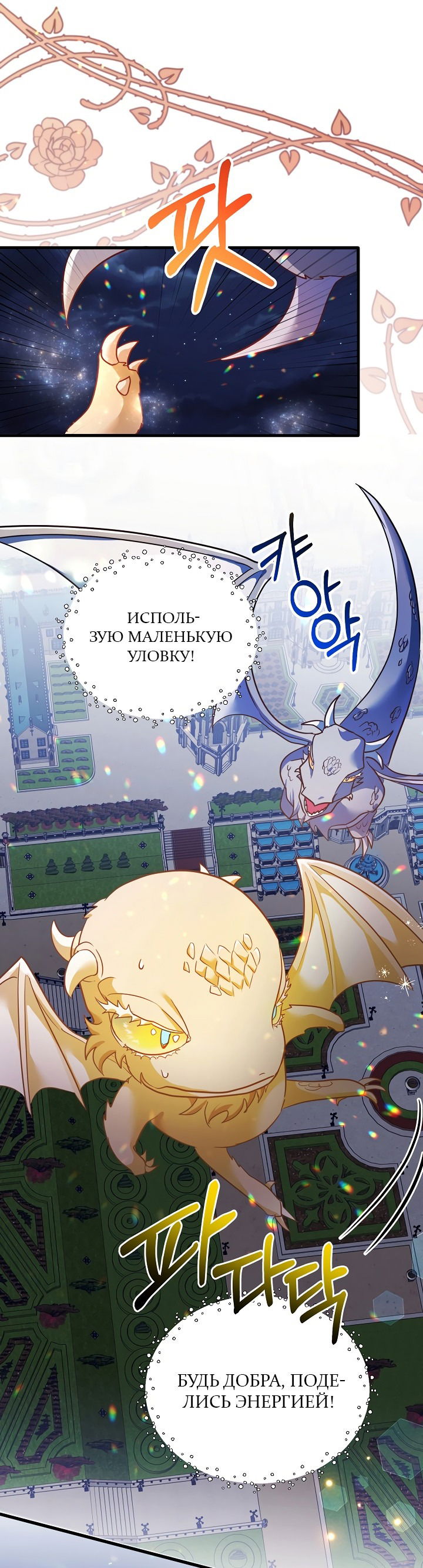 Манга Малышка-дракон - Глава 78 Страница 13
