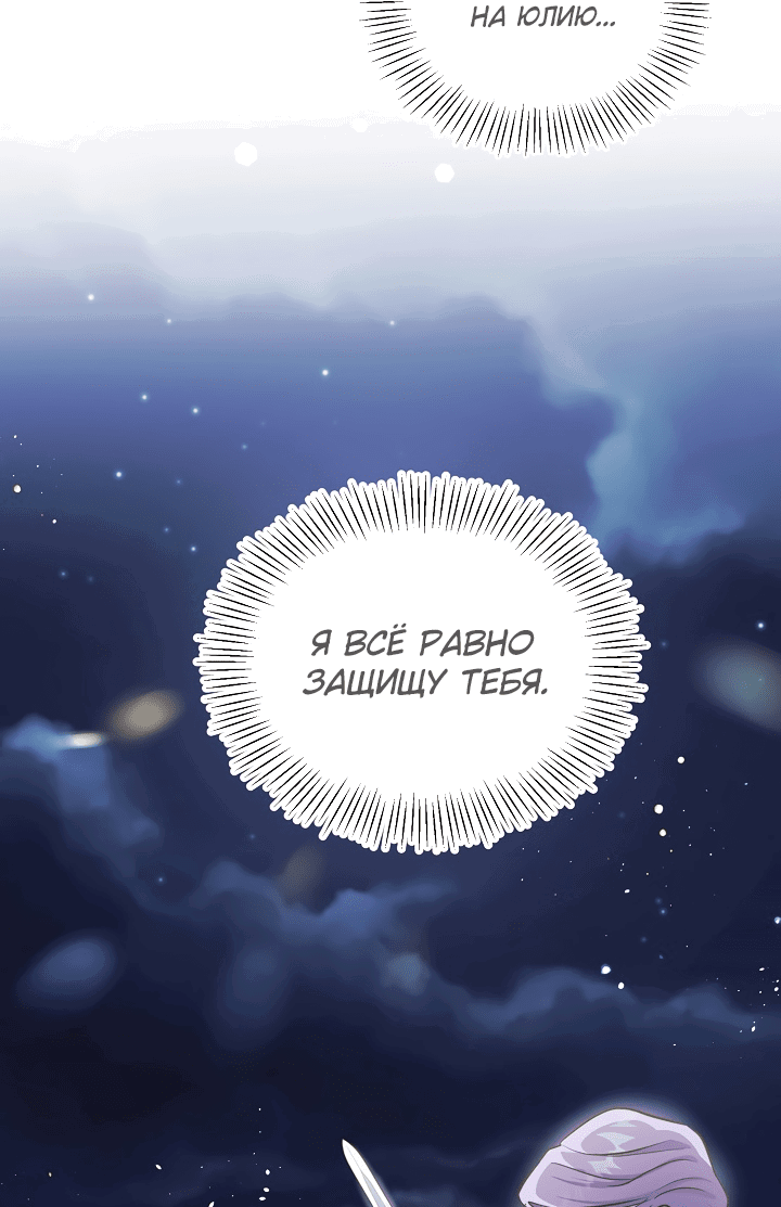 Манга Малышка-дракон - Глава 78 Страница 32