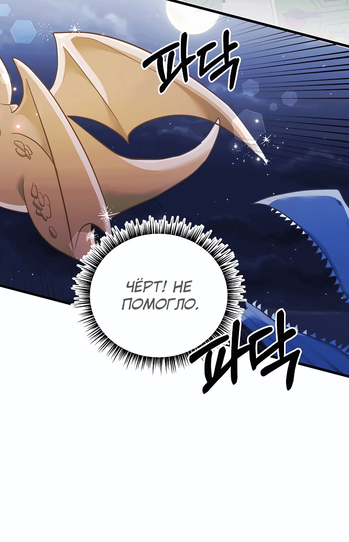 Манга Малышка-дракон - Глава 78 Страница 14