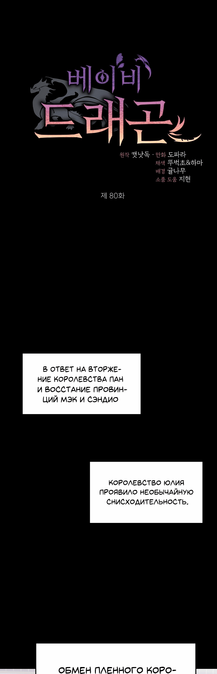 Манга Малышка-дракон - Глава 80 Страница 1