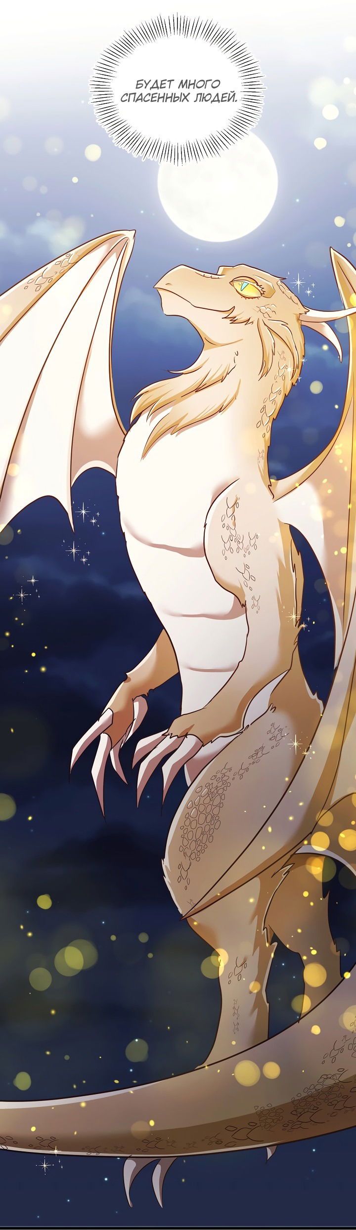 Манга Малышка-дракон - Глава 79 Страница 24